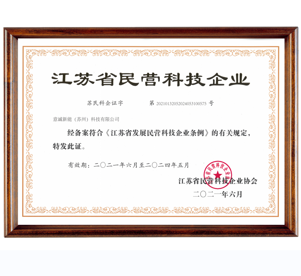 江蘇省民營科技企業